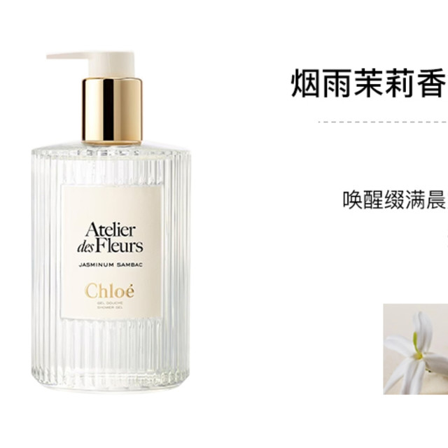 值选：Chloé 香氛沐浴露 烟雨茉莉/檀木夜旅 300ml