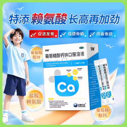 双鲸 葡萄糖酸钙锌口服溶液10ml*24袋 儿童补钙补锌