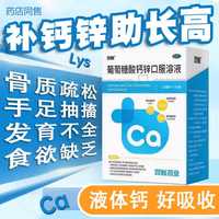 双鲸 葡萄糖酸钙锌口服溶液10ml*24袋 儿童补钙补锌
