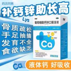 双鲸 葡萄糖酸钙锌口服溶液10ml*24袋 治疗缺钙锌引起的厌食 儿童钙液体钙补钙