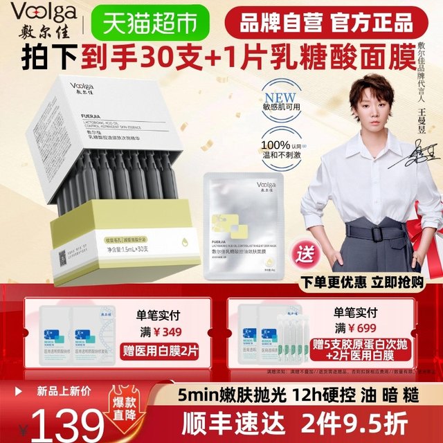 88VIP：敷尔佳 乳糖酸控油敛肤次抛精华舒缓保湿祛痘收缩毛孔30支