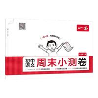  一本 初中同步测试卷