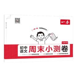 一本 初中同步测试卷