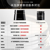 Mignon maimai/米加 抗皱改善细纹 面霜套装