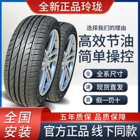 百亿补贴：玲珑 LINGLONG 玲珑 轮胎 165/45R14 适用车型