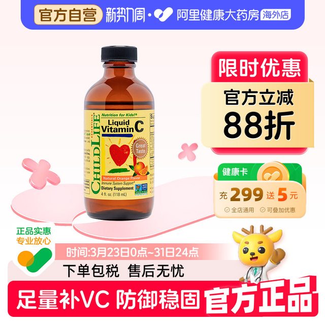 值选：CHILDLIFE 童年时光 维生素C营养液 118ml