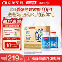 汤臣倍健 钙维生素D维K软胶囊礼盒 钙DK 200粒*2瓶