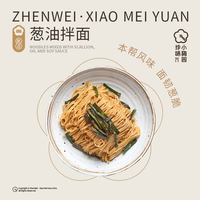 珍味小梅园 速食 葱油拌面