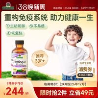 纽安思 好分贝儿童康康饮咳嗽口服液 4盎司