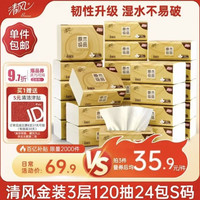 移动端、京东百亿补贴：清风 金装厚韧系列 抽纸 3层120抽24包(190*132mm)