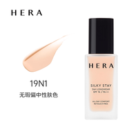 HERA/赫妍 持久保湿 粉底液 19N1 30g