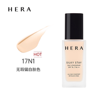 HERA/赫妍 持久保湿 粉底液 17N1 30g
