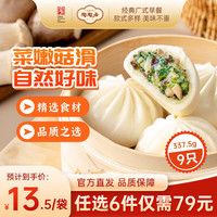 陶陶居 任选六件3折！ 陶陶居虾饺*核桃包*叉烧包*速冻生鲜包子*粤式点心*陶陶居杏鲍香菇素菜包*鸡肉卷