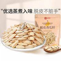 良品铺子 脱皮瓜子 420g