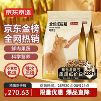 京东京造 全价鸡鱼双拼成猫猫粮20kg[囤货装]