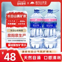 长白山天泉 天然矿泉水 18L 3L*6瓶