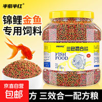 观赏鱼饲料通用鱼粮上浮型颗粒型鱼料锦鲤淡水鱼小型鱼食金鱼饲料 三效合一500ml小颗粒 约190g