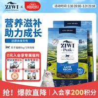 ZIWI 滋益巅峰 无谷风干羊肉猫粮1kg*2成猫幼猫通用新西兰