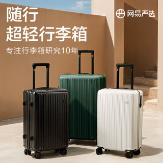 移动端、京东百亿补贴：网易严选 超轻大容量行李箱 20英寸