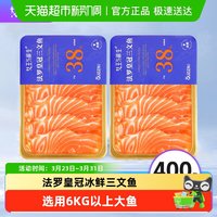 女王与鲜生 冰鲜生鱼片 挪威三文鱼刺身
