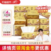 88VIP：清风 厚柔系列金装抽纸4层80抽27包面巾纸餐巾