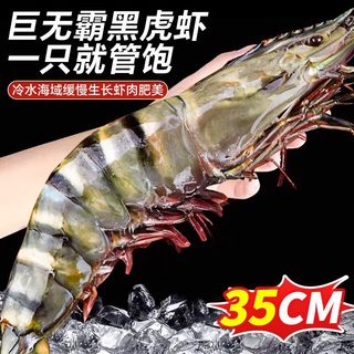  卖鱼郎先生 黑虎虾 19-21cm 1000g