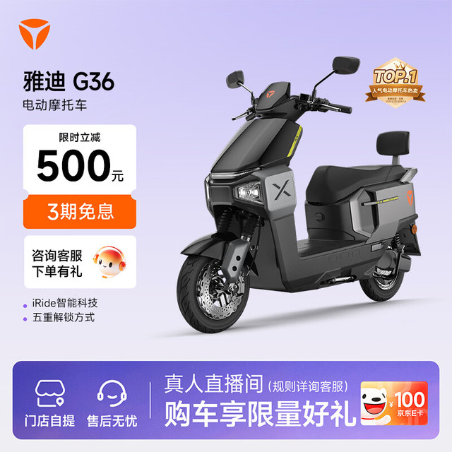 雅迪 电动摩托车G36-M劲享版成人通勤代步长续航摩托车智能电动车 颜色到店自选