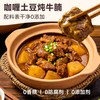  YUNIUMANDI/御牛满地 加热即食 番茄咖喱炖牛腩火锅