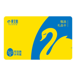黄天鹅 可做溏心 鸡蛋 季度礼品卡