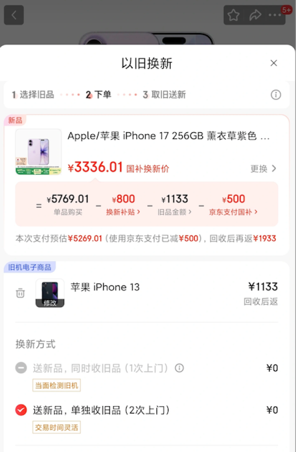 国家补贴、概率券：Apple iPhone 17 5G手机 256GB