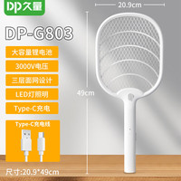 久量 DP） 电蚊拍 充电式锂电池灭蚊灯拍 二合一强力灭蚊手持式电蚊拍DP-G803