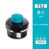 凌美 墨水钢笔用墨T52非碳素大容量黑色蓝色墨水不堵笔50ml礼物书写用笔送礼
