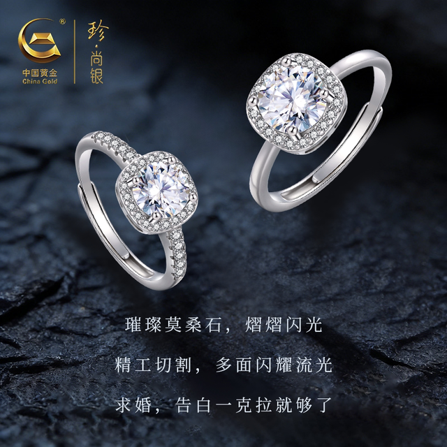 88VIP：珍尚银 中国黄金一克拉莫桑石小方糖戒指（胖东来同款）