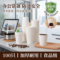 妙然 100只一次性纯白加厚食品级防烫手热饮杯 幼儿园手工儿童涂鸦杯