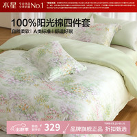 水星家纺 A类40支全棉印花四件套纯棉床单枕套被罩套件 澄净·花繁漫野四件套1.2米床