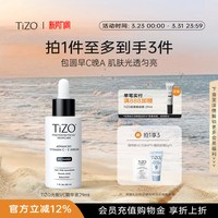 TIZO 光能VC精华4重VC+A抗皱紧致精华液29ml