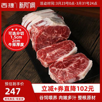 西捷 原切整根谷饲雪花板腱牛排 2kg/盒