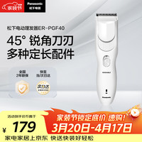 Panasonic ER-PGF40 电动理发器
