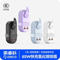奥睿科 65w氮化镓口袋插排家用外出差旅便携快充电绕线插座