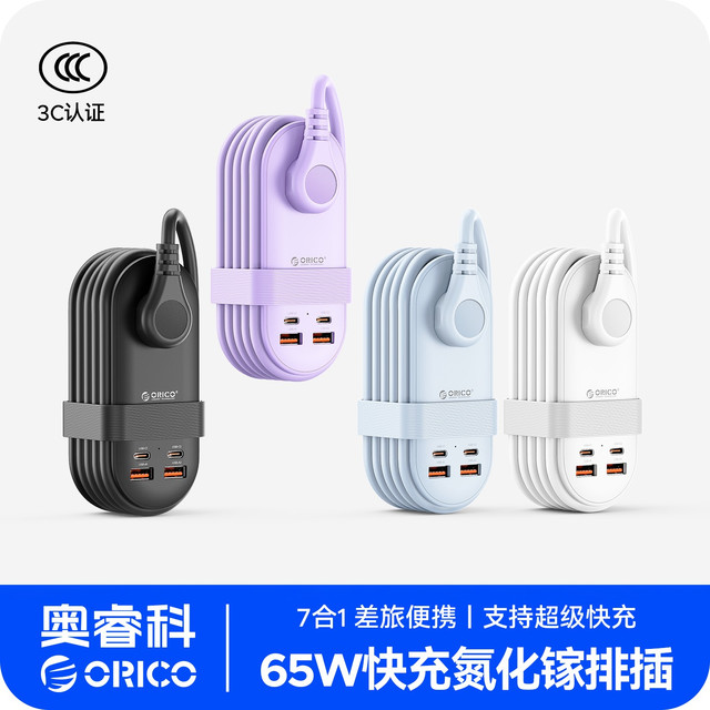 奥睿科 65w氮化镓口袋插排家用外出差旅便携快充电绕线插座