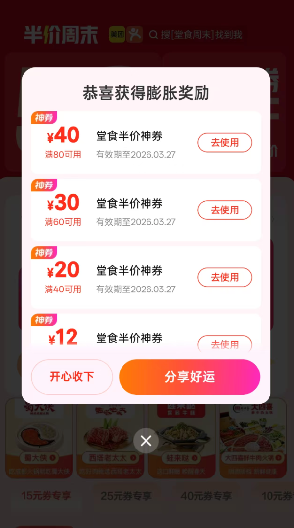 美团外卖 周末加码 堂食/外卖 限时5折 领满80-40/60-30/40-20大额红包