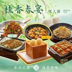 绿茶餐厅 桂香春宴双人餐