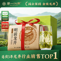  FIRST SOUTHRIVER/第一江南 明前特级 龙井绿茶
