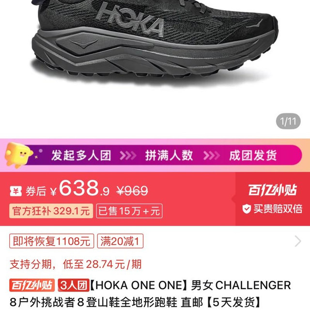 HOKA ONE ONE男女CHALLENGER 8户外挑战者8登山鞋全地形跑鞋