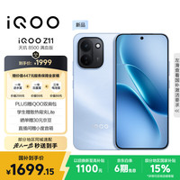 vivo iQOO Z11 8GB+256G沧浪浮光 天玑8500满血版 9020mAh超薄蓝海电池 165Hz护眼电竞屏 学生游戏手机