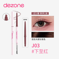 黛庄 眼线胶笔丝滑防水极细自带刀锋刷持久不掉色新手神器送女友礼物 03下至红-明媚清冷