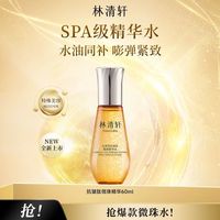林清轩 抗皱微珠精华水60ml小金珠精华水水油同补嘭弹紧致补水保湿