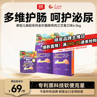 顽皮 果饭儿畅轻系列全价猫粮鸡肉三文鱼口味4.5kg 果饭儿猫粮升级