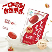 李子园 金丝小红枣奶250ml*10盒整箱营养早餐