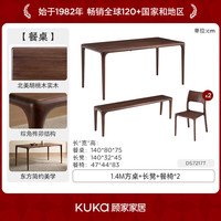 KUKA/顾家家居 全实木 实木餐桌椅套装+长凳+餐椅